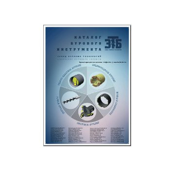 Catalog of drilling tools ZBT из каталога Завод Буровых Технологий